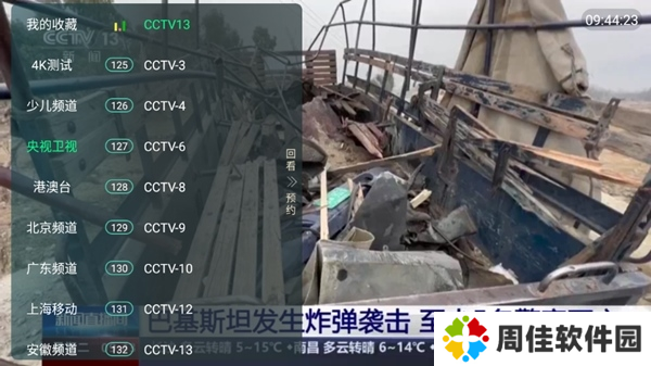 全球直播TV电视版