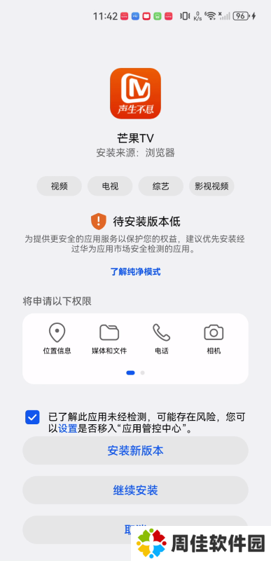 芒果tv极速版