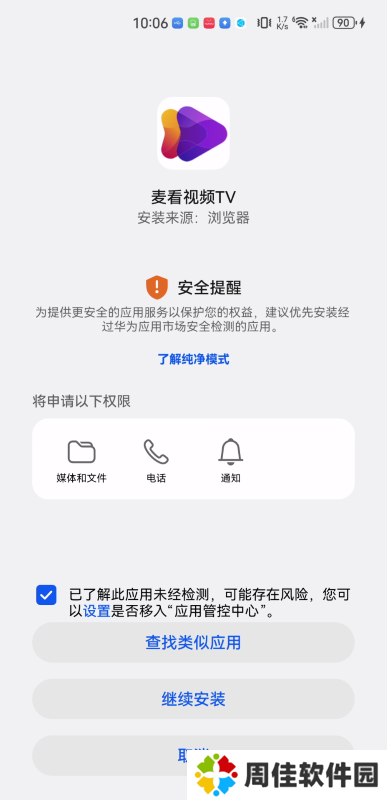 麦看视频TV