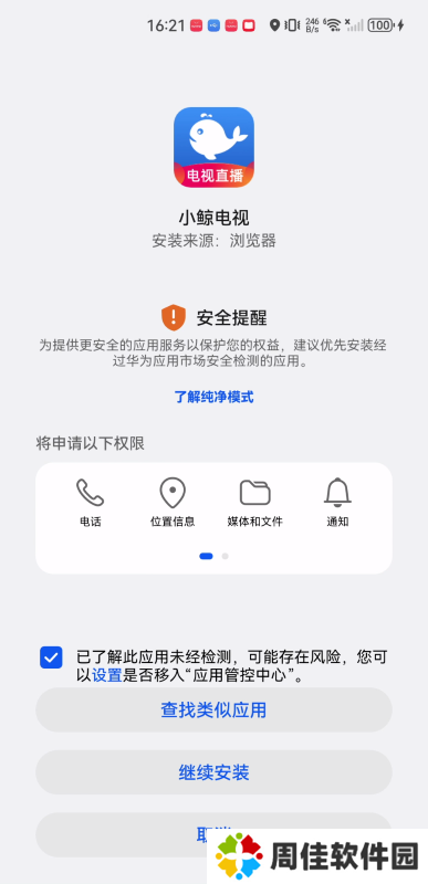 小鲸电视TV版
