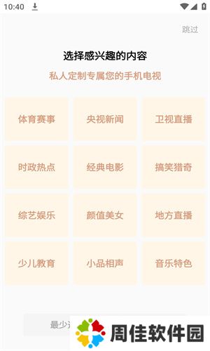 天天电视直播