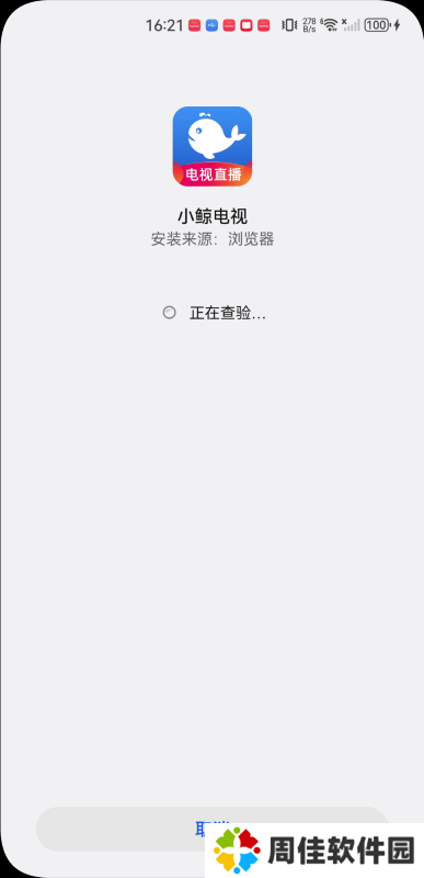 小鲸电视TV版