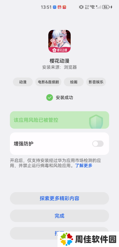 樱花动漫网app