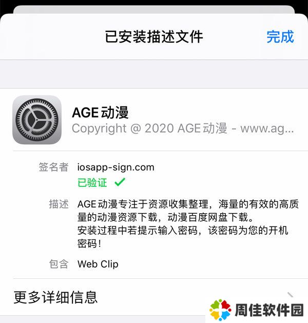 age动漫app苹果版