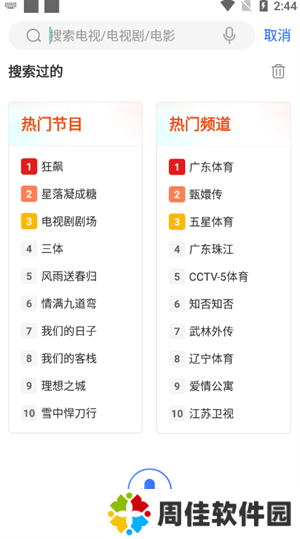 电视家4.0永久去广告VIP破解版使用方法2