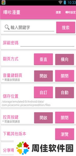 哔咔哔咔加速器永久免费版-哔咔哔咔加速器