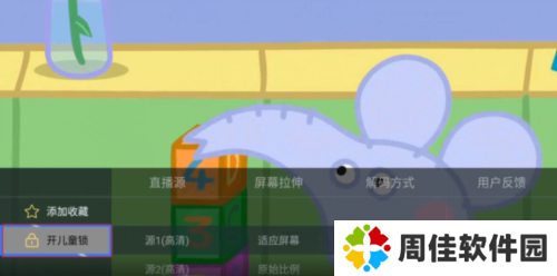 电视家如何设置儿童锁1