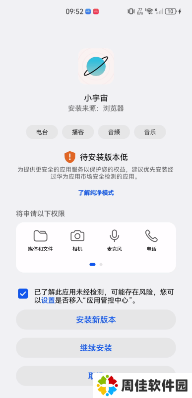 小宇宙播客