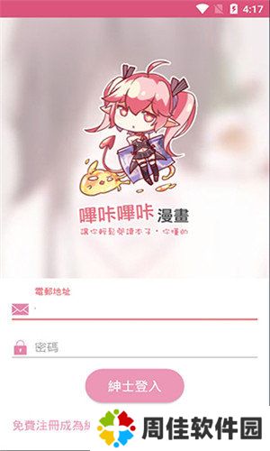 哔咔哔咔加速器永久免费版-哔咔哔咔加速器