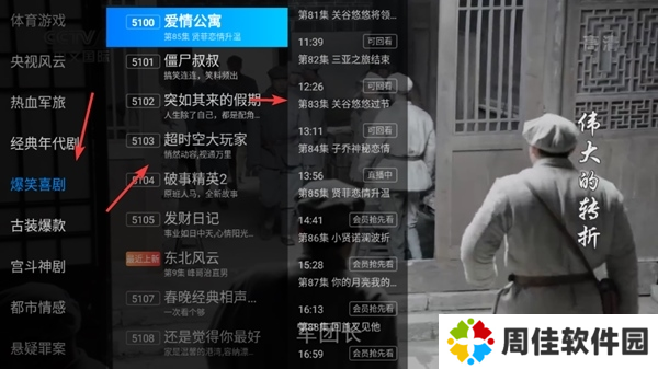 电视家3.0破解版图片6
