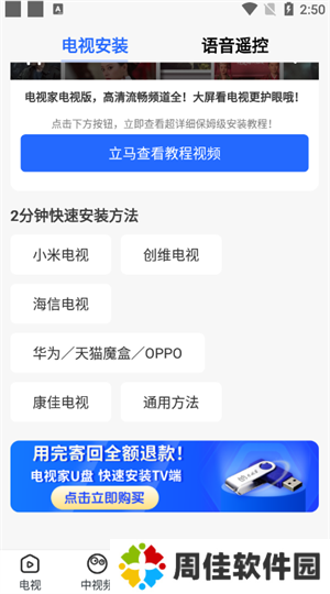 电视家4.0永久去广告VIP破解版使用方法4