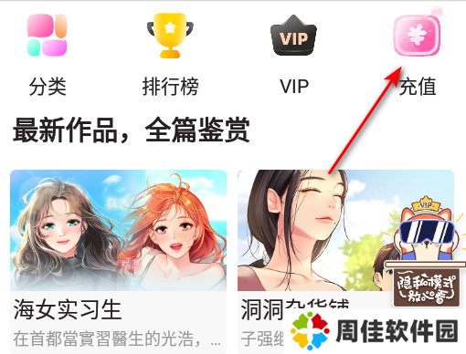 哔咔漫画PicACG加速器永久免费版