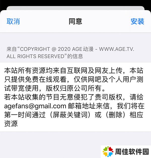 age动漫app苹果版