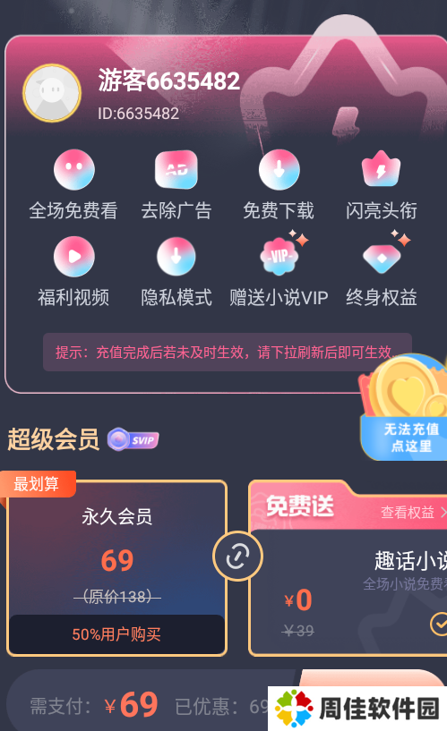 哔咔漫画PicACG加速器永久免费版