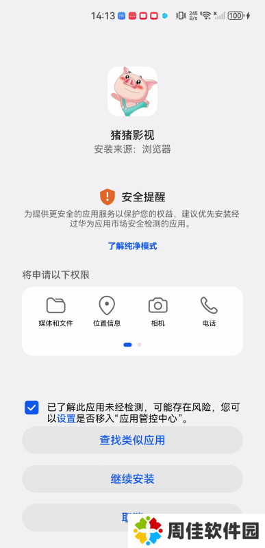 猪猪影视盒