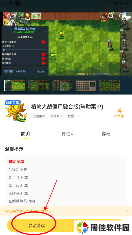 闪玩怎么修改数值