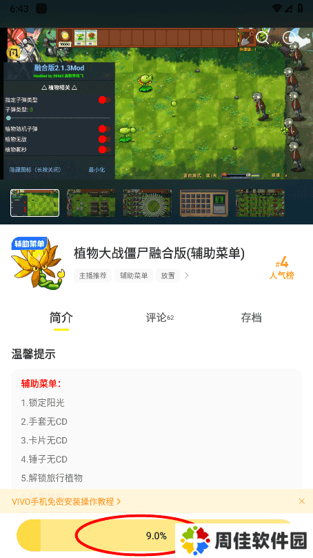 闪玩怎么修改数值