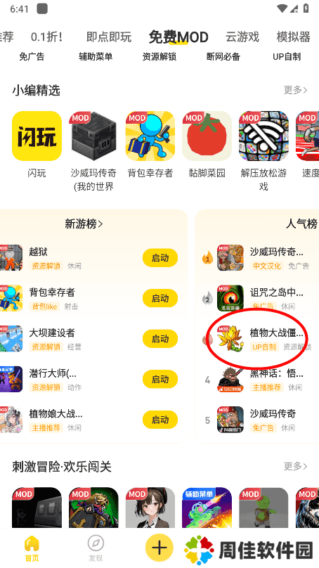 闪玩怎么修改数值