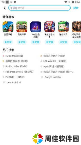 BiuBiu加速器破解版无需登录版如何下载游戏4