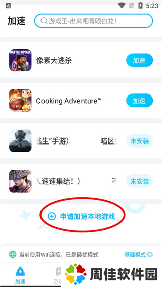 biubiu加速器图片7