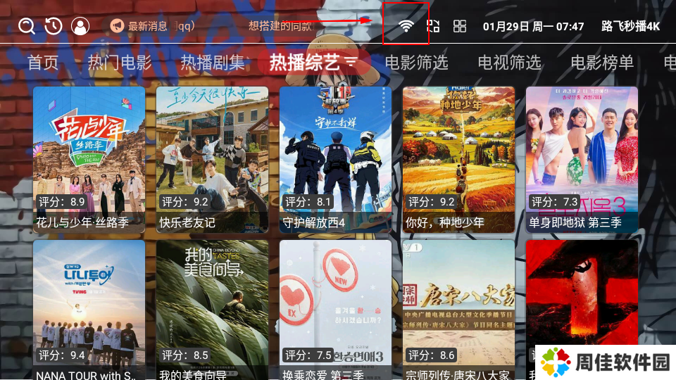 路飞秒播4K