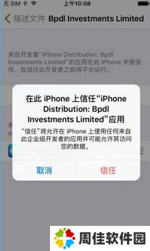《海马苹果助手》添加信任文件方法教程
