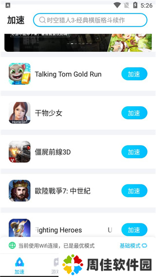 biubiu加速器图片9