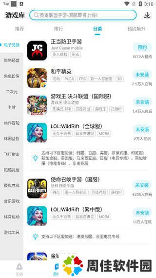 BiuBiu加速器破解版无需登录版如何下载游戏3