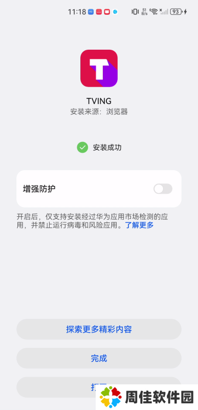 TVING最新版本