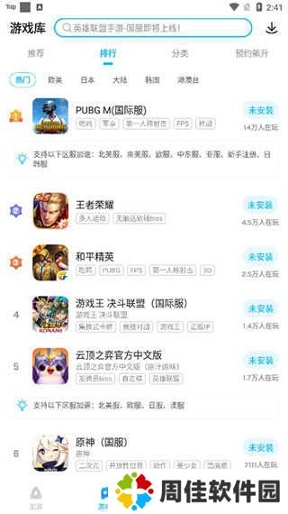 BiuBiu加速器破解版无需登录版如何下载游戏2
