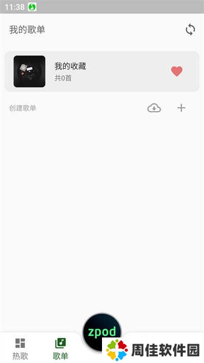 zpod音乐播放器免费版