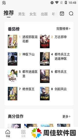 番茄免费阅读小说下载安装版使用方法1