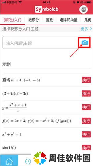 Symbolab中文版下载官方版怎么拍照搜题截图2