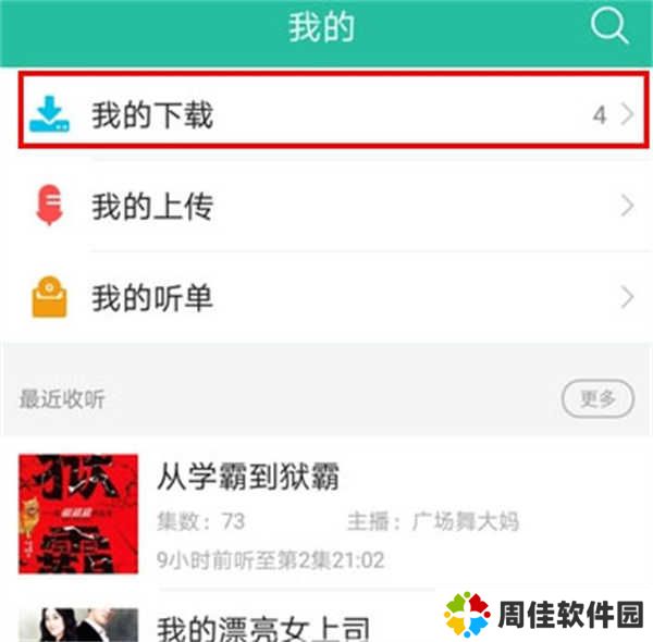 懒人极速版免费听书如何删除缓存书籍2