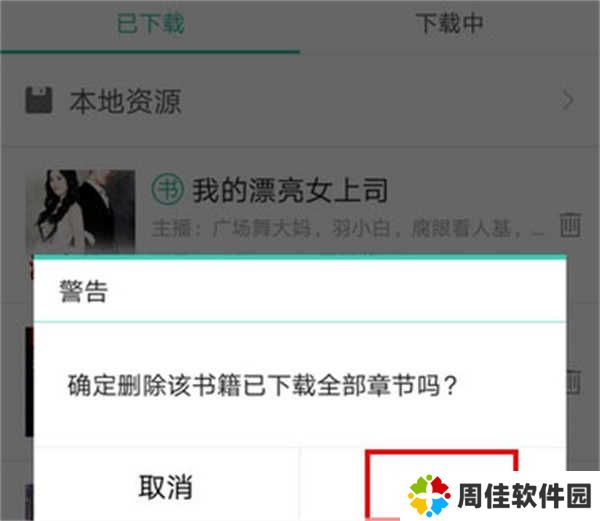 懒人极速版免费听书如何删除缓存书籍4
