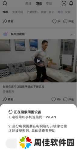 蜗牛视频怎么投屏图片2