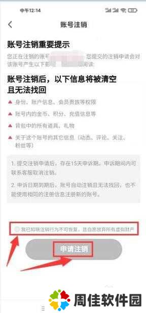 依依直播app怎样注销账号