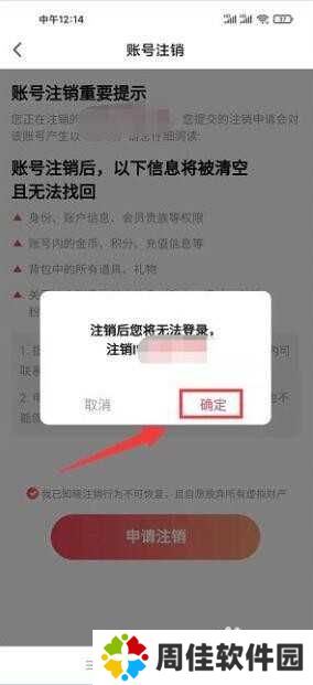 依依直播app怎样注销账号