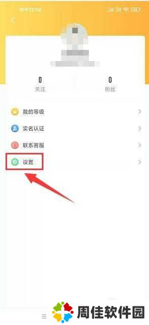 依依直播app怎样注销账号