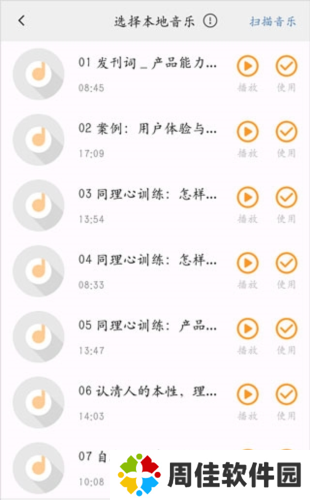 金舟配音助手怎么添加背景音乐2