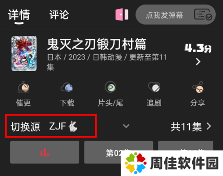 追剧兔全免费无会员版使用方法3