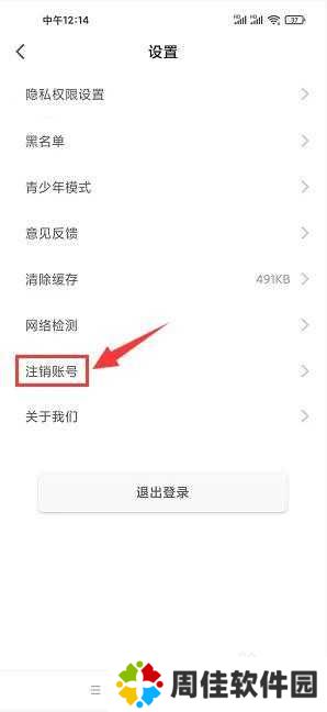 依依直播app怎样注销账号
