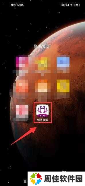 依依直播app怎样注销账号