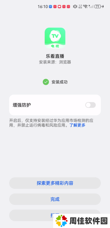 乐看直播电视版