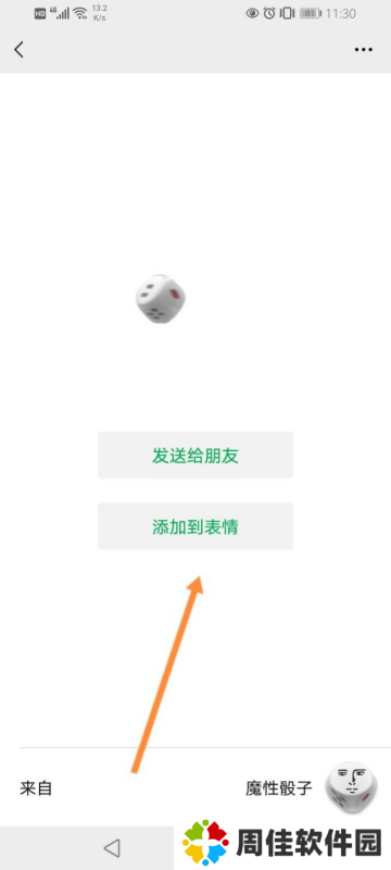 微信骰子控制器插件2024
