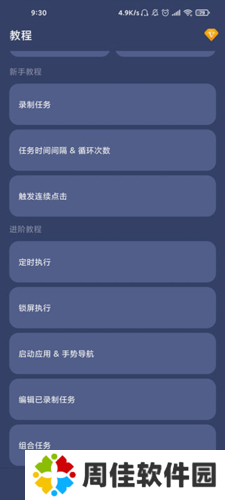 贝利自动点击器去广告版5
