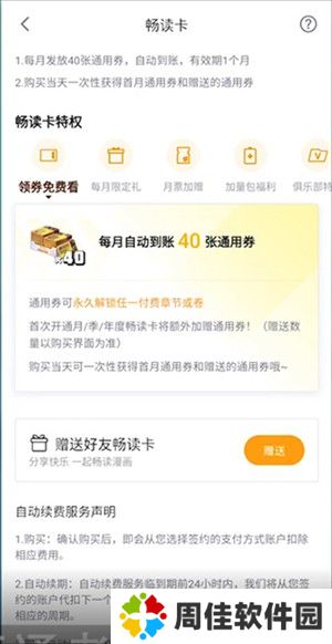畅读卡使用方法1