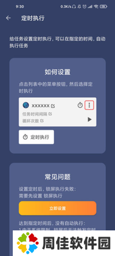 贝利自动点击器去广告版6