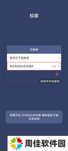 贝利自动点击器去广告版2