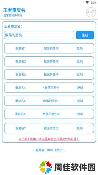 王者荣耀重复名生成器